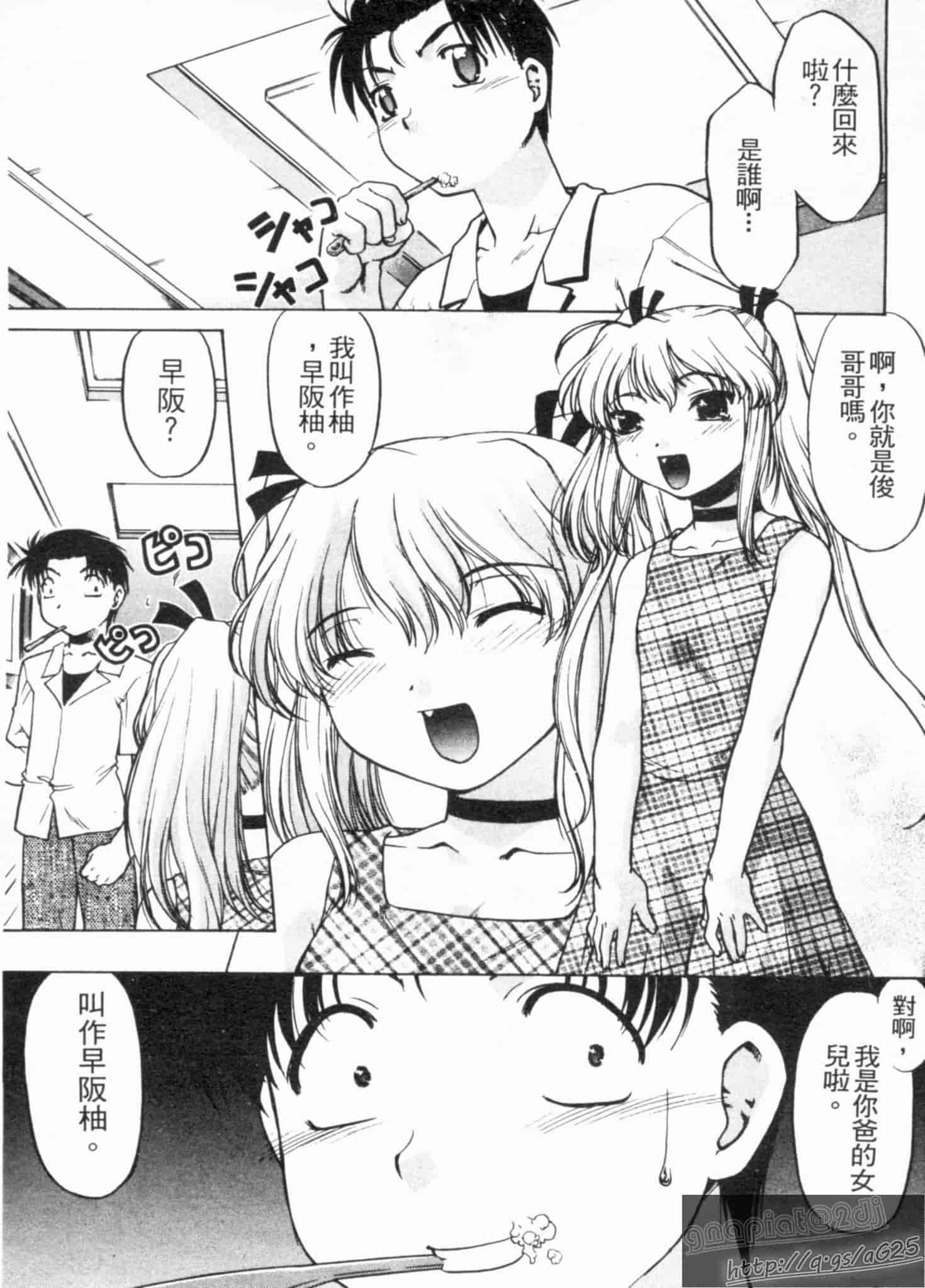 汉化版-[島本晴海] やらせないでよ！_第2集