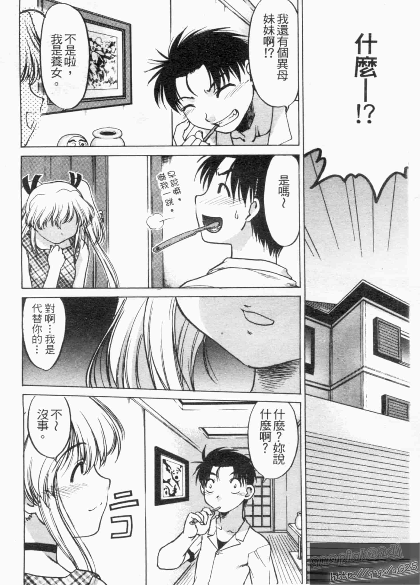 汉化版-[島本晴海] やらせないでよ！_第2集