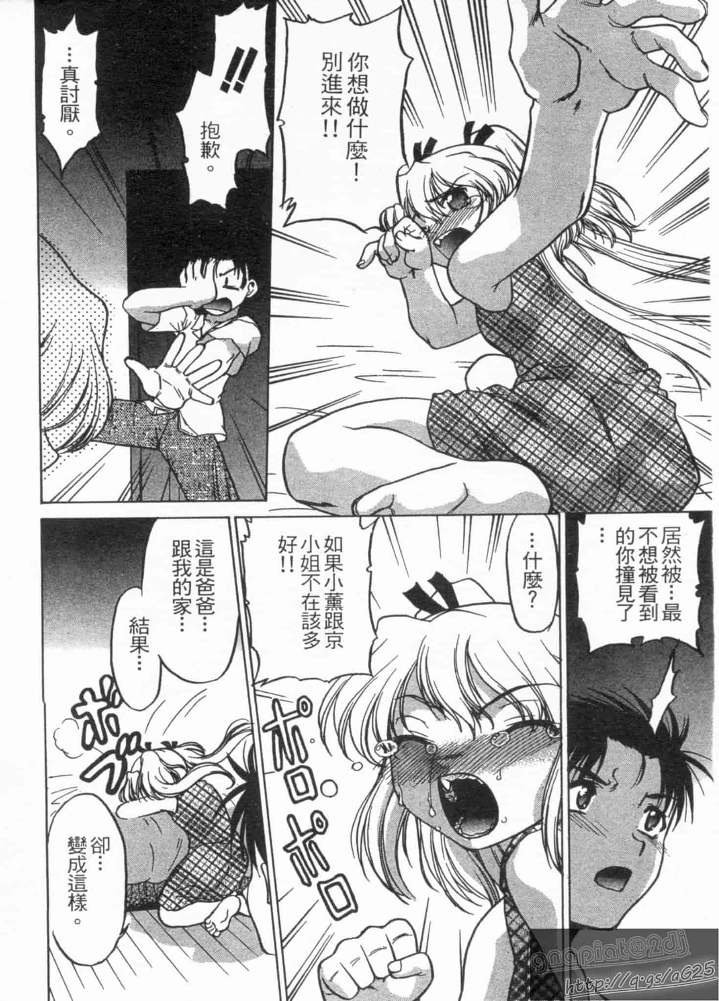 汉化版-[島本晴海] やらせないでよ！_第2集