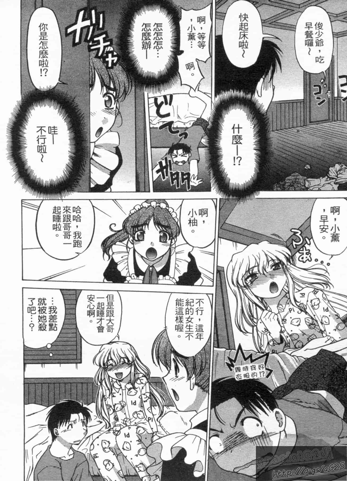 汉化版-[島本晴海] やらせないでよ！_第3集