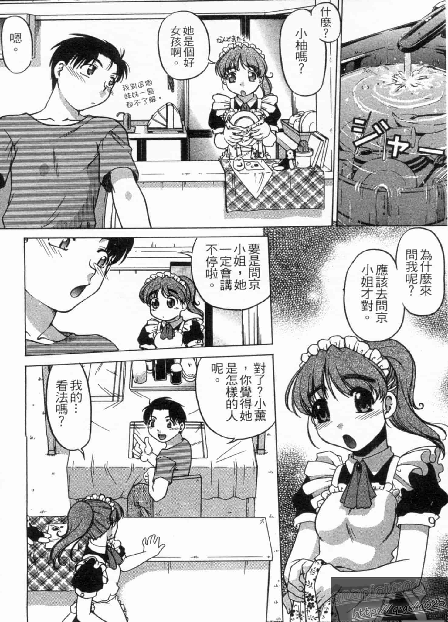 汉化版-[島本晴海] やらせないでよ！_第3集