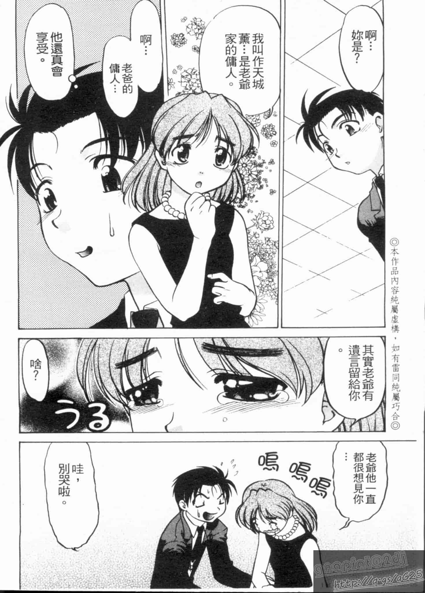 汉化版-[島本晴海] やらせないでよ！_第1集