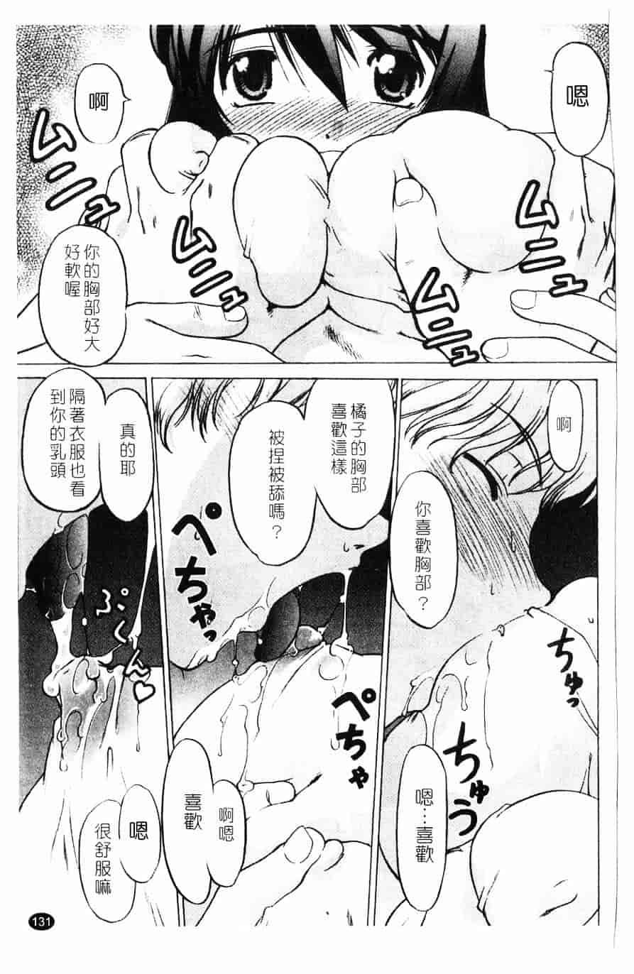 汉化版-[島本晴海] 莓time_第4集
