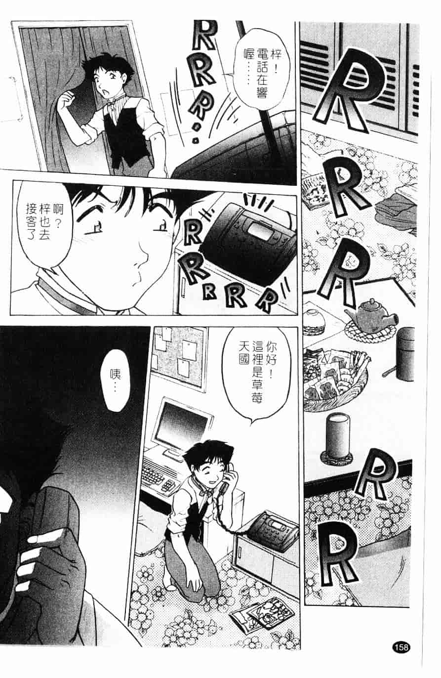 汉化版-[島本晴海] 莓time_第4集