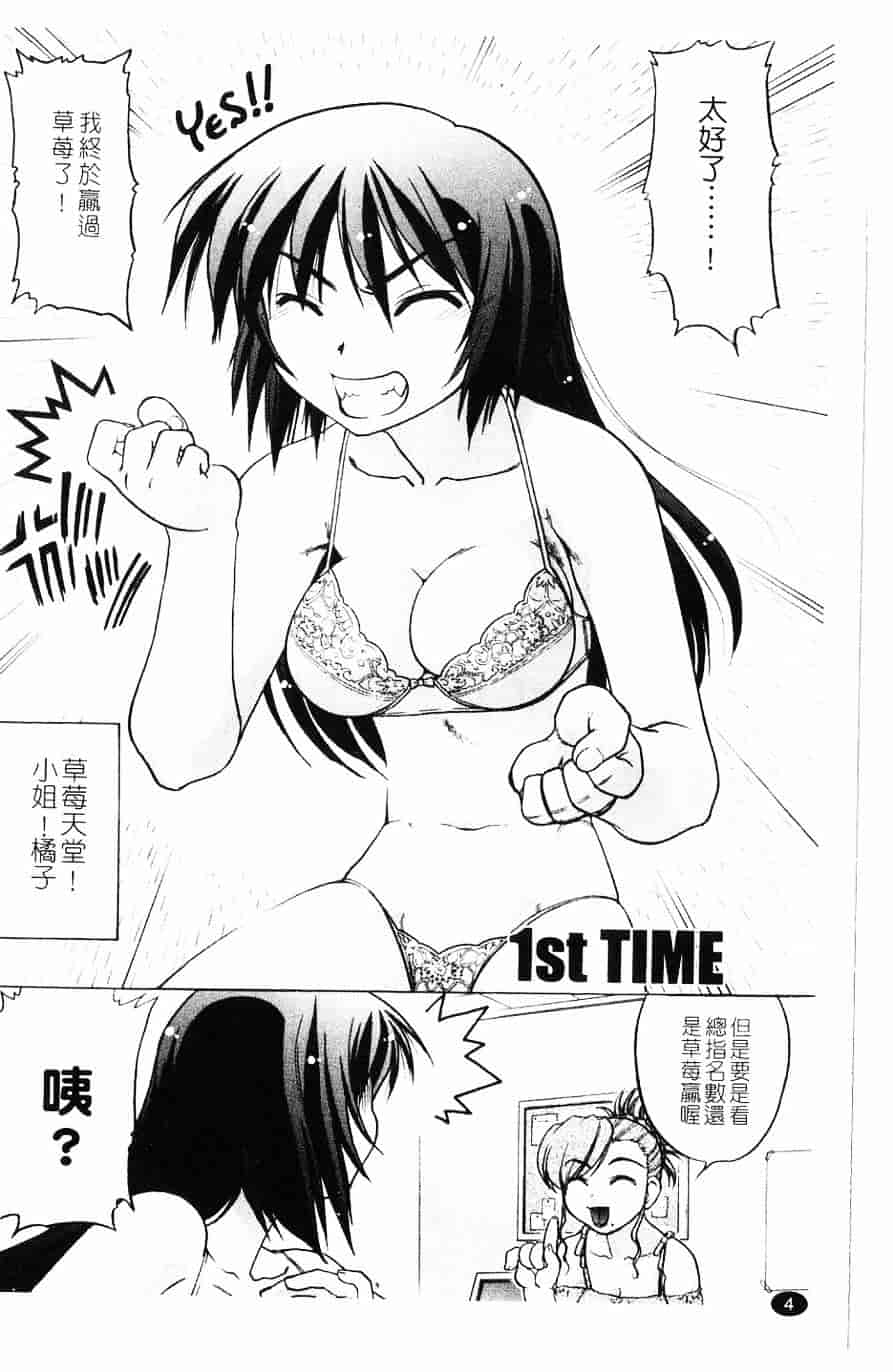 汉化版-[島本晴海] 莓time_第1集