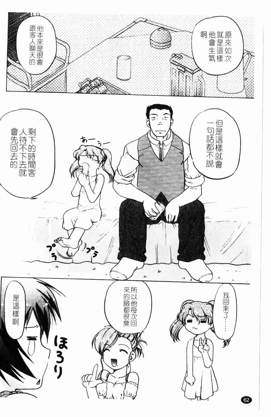 汉化版-[島本晴海] 莓time_第2集