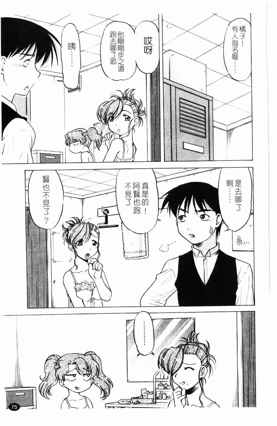 汉化版-[島本晴海] 莓time_第2集