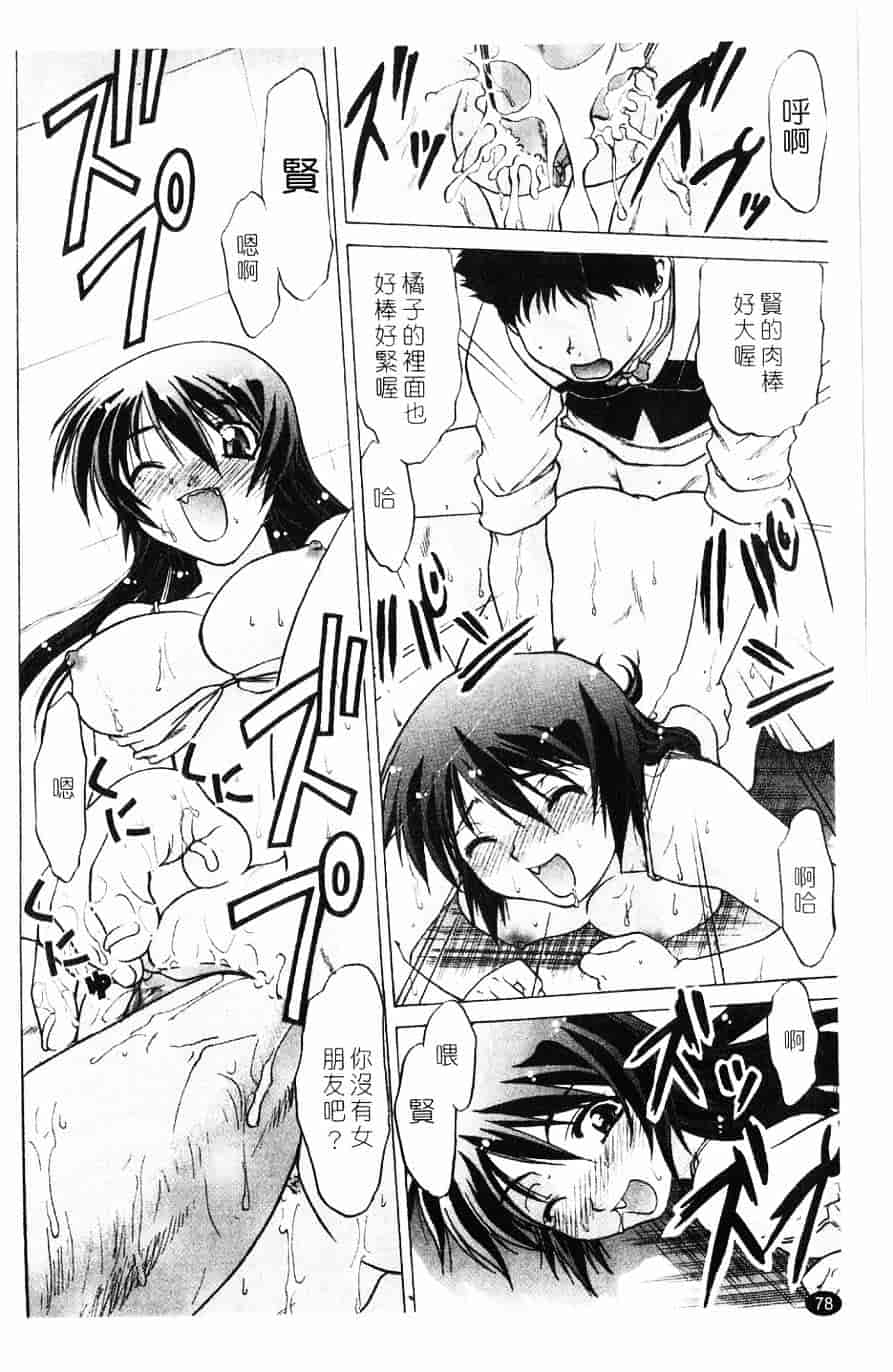 汉化版-[島本晴海] 莓time_第2集