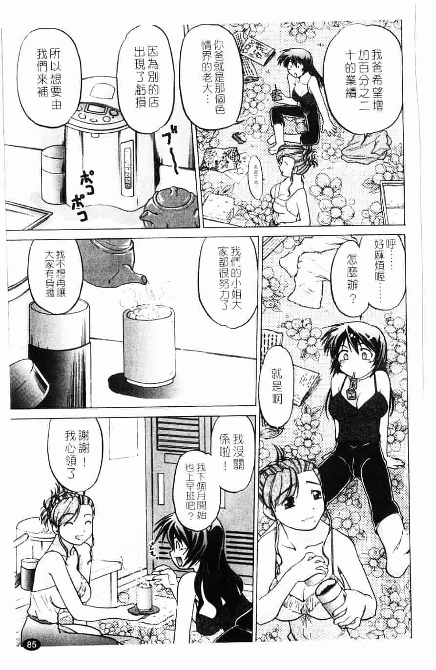 汉化版-[島本晴海] 莓time_第3集