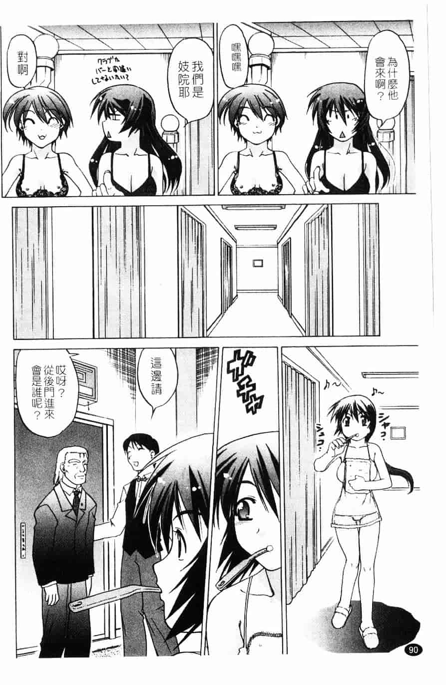 汉化版-[島本晴海] 莓time_第3集