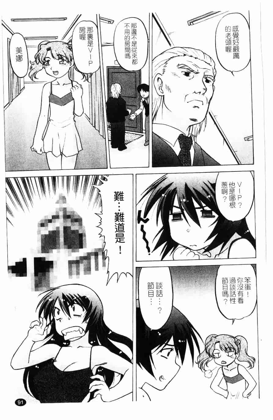 汉化版-[島本晴海] 莓time_第3集
