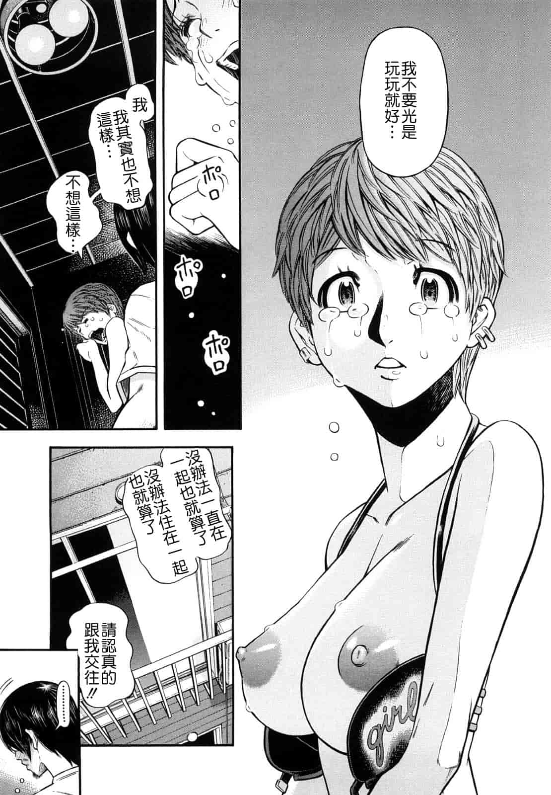 汉化版-[川原流寺] 痴女達の切札_第3集