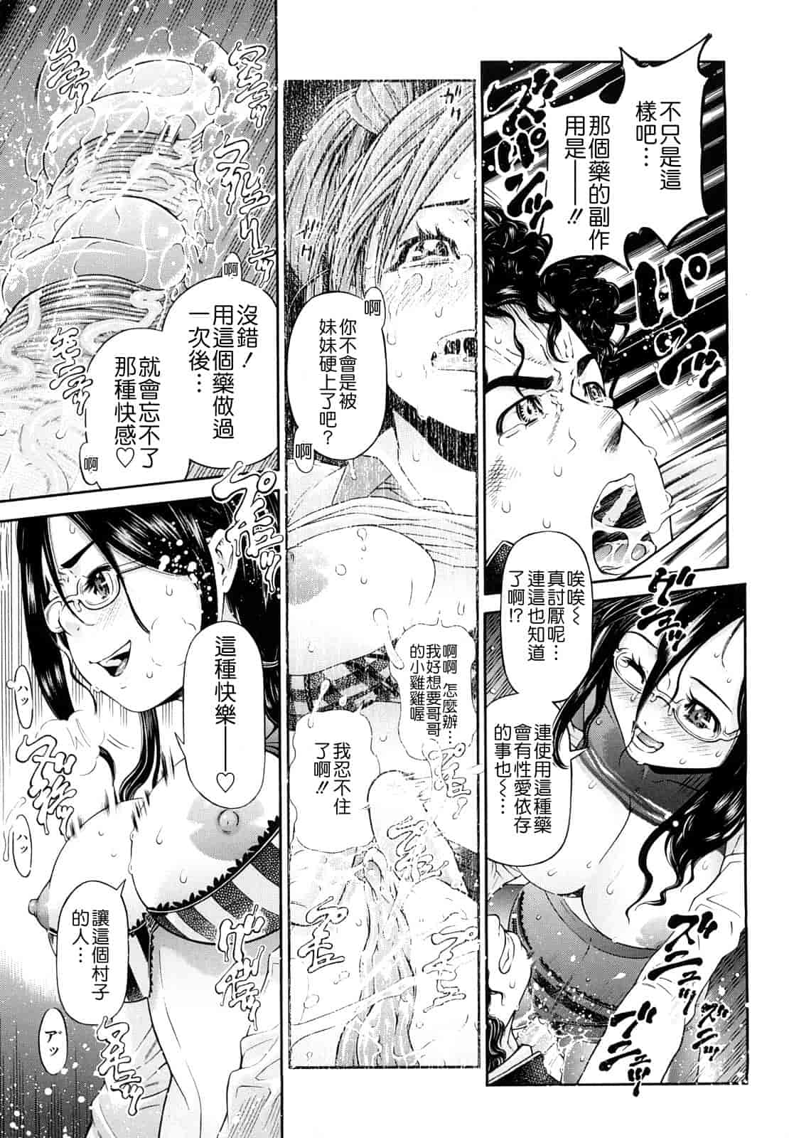 汉化版-[川原流寺] 痴女達の切札_第4集