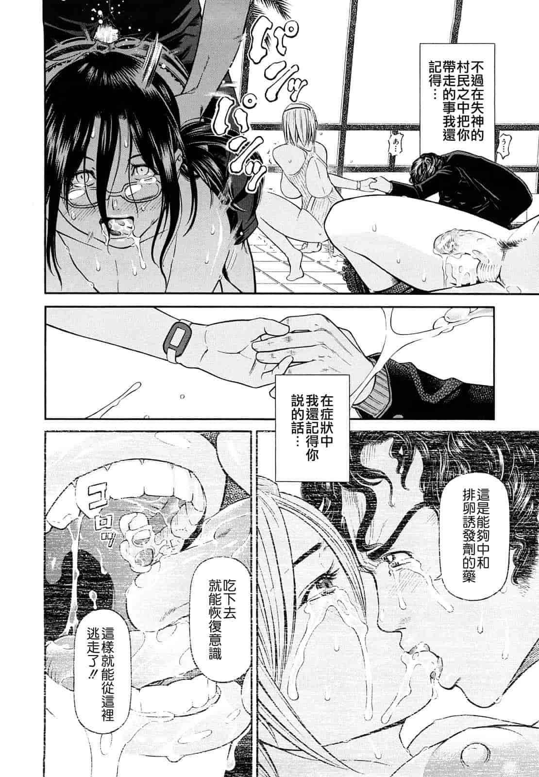 汉化版-[川原流寺] 痴女達の切札_第4集