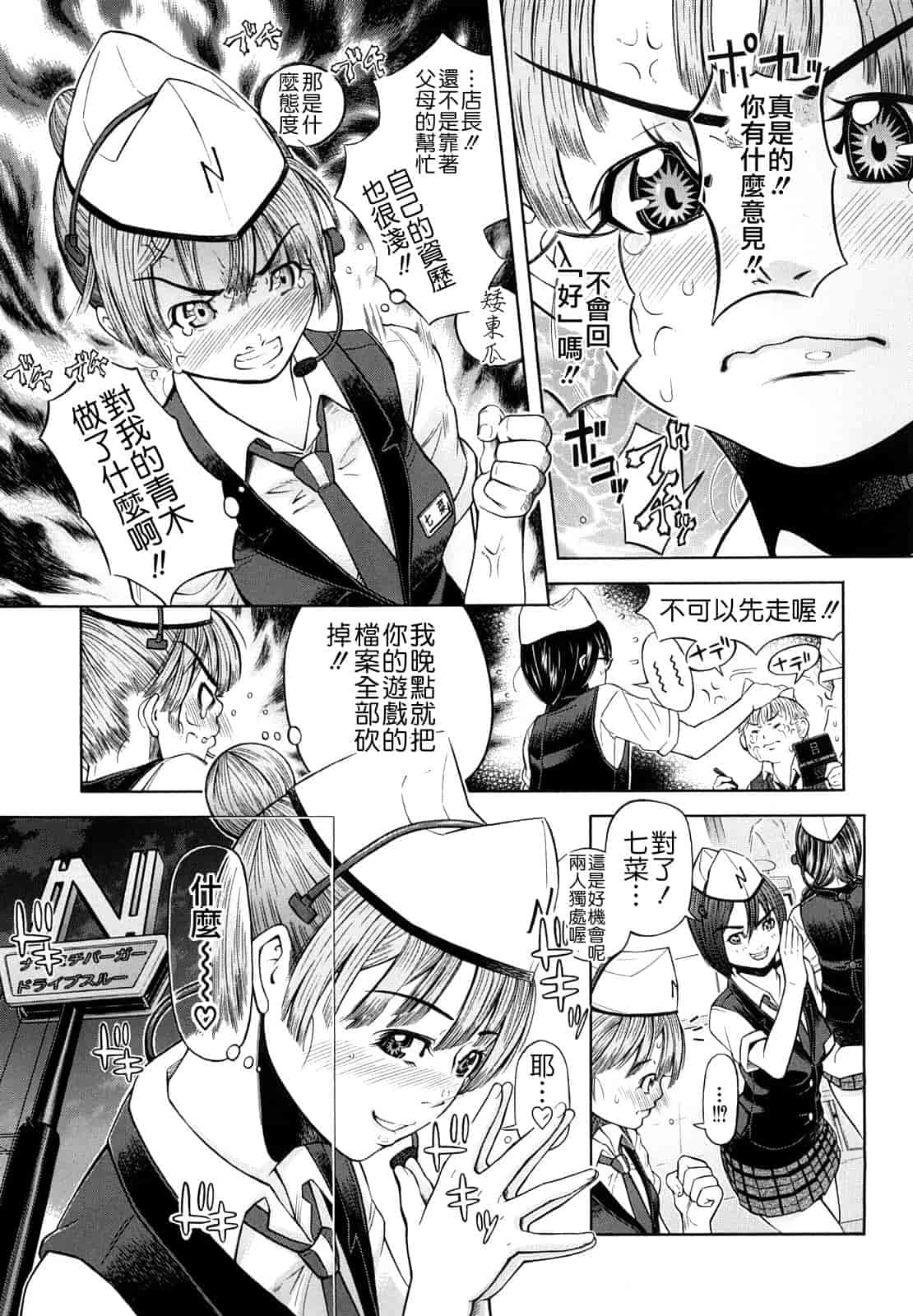 汉化版-[川原流寺] 痴女達の切札_第5集