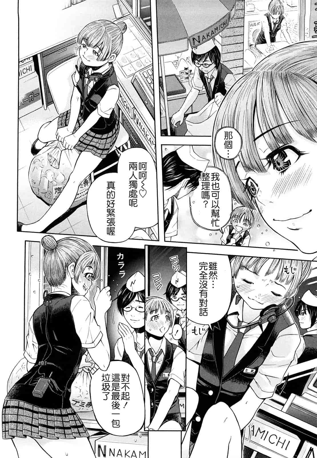汉化版-[川原流寺] 痴女達の切札_第5集