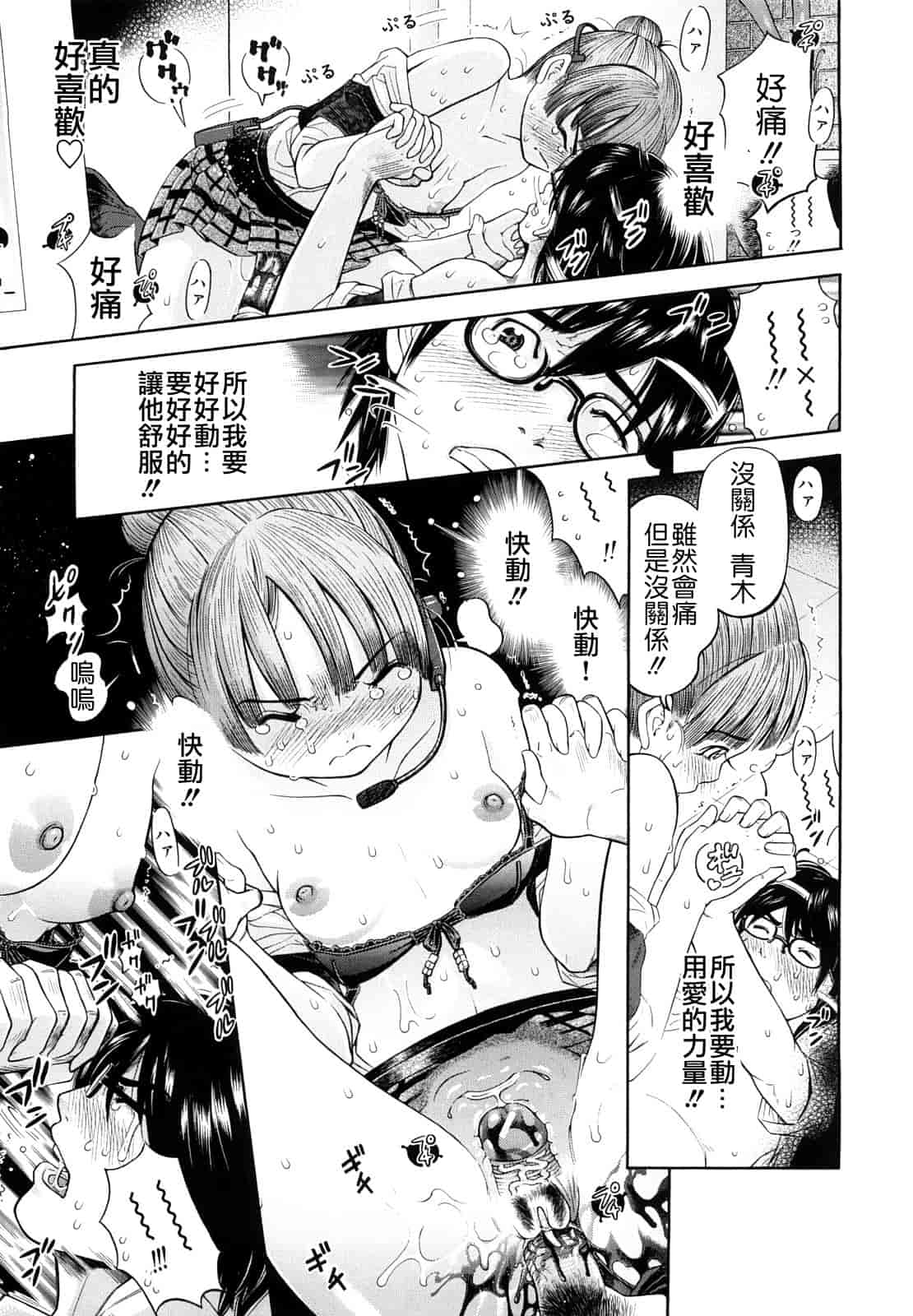 汉化版-[川原流寺] 痴女達の切札_第5集