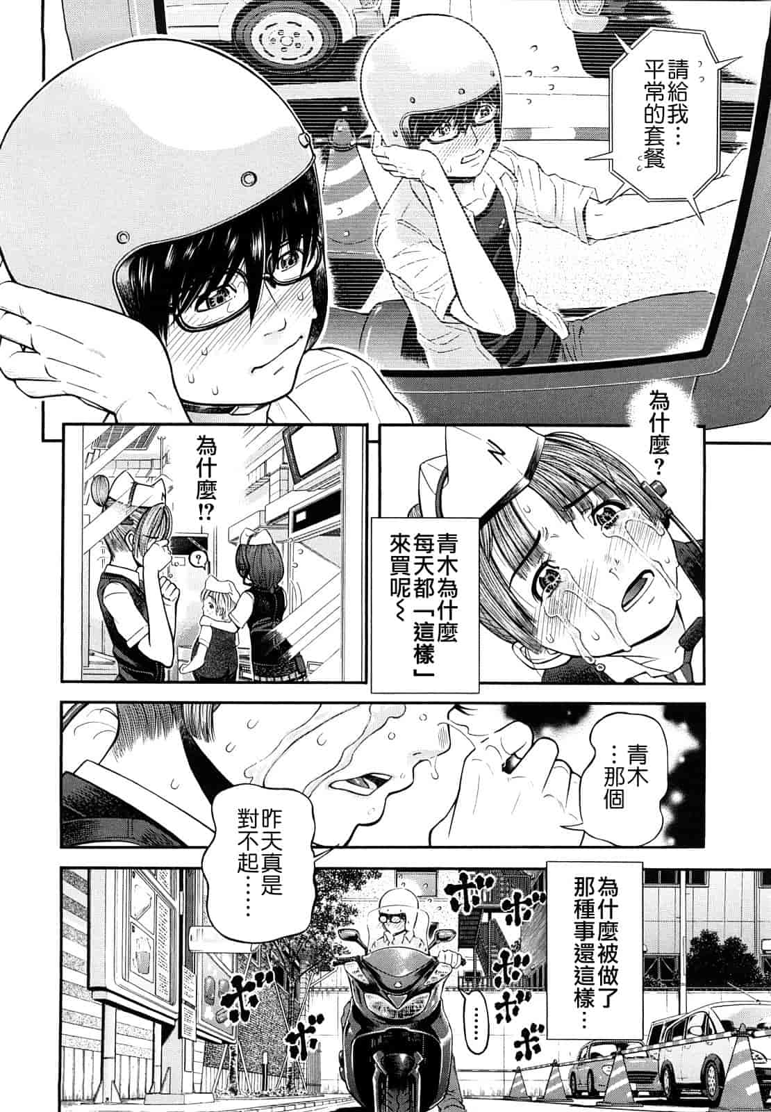 汉化版-[川原流寺] 痴女達の切札_第6集