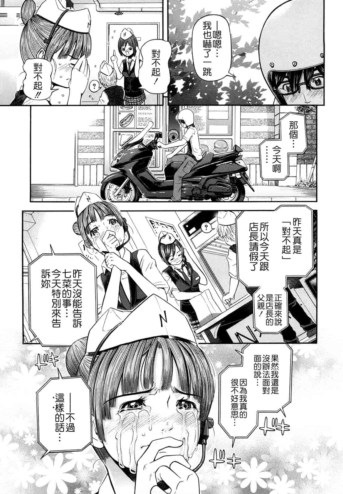 汉化版-[川原流寺] 痴女達の切札_第6集