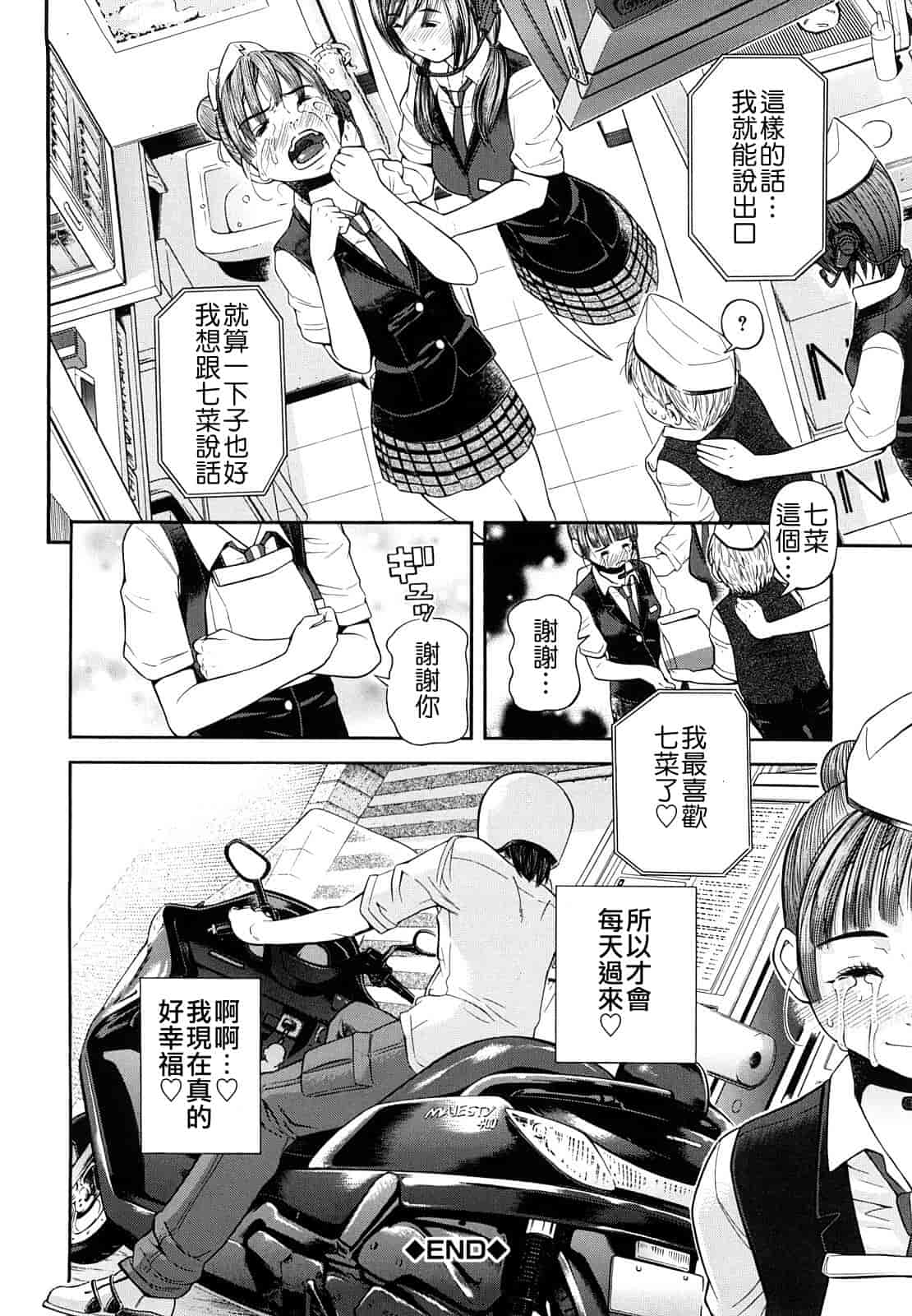 汉化版-[川原流寺] 痴女達の切札_第6集