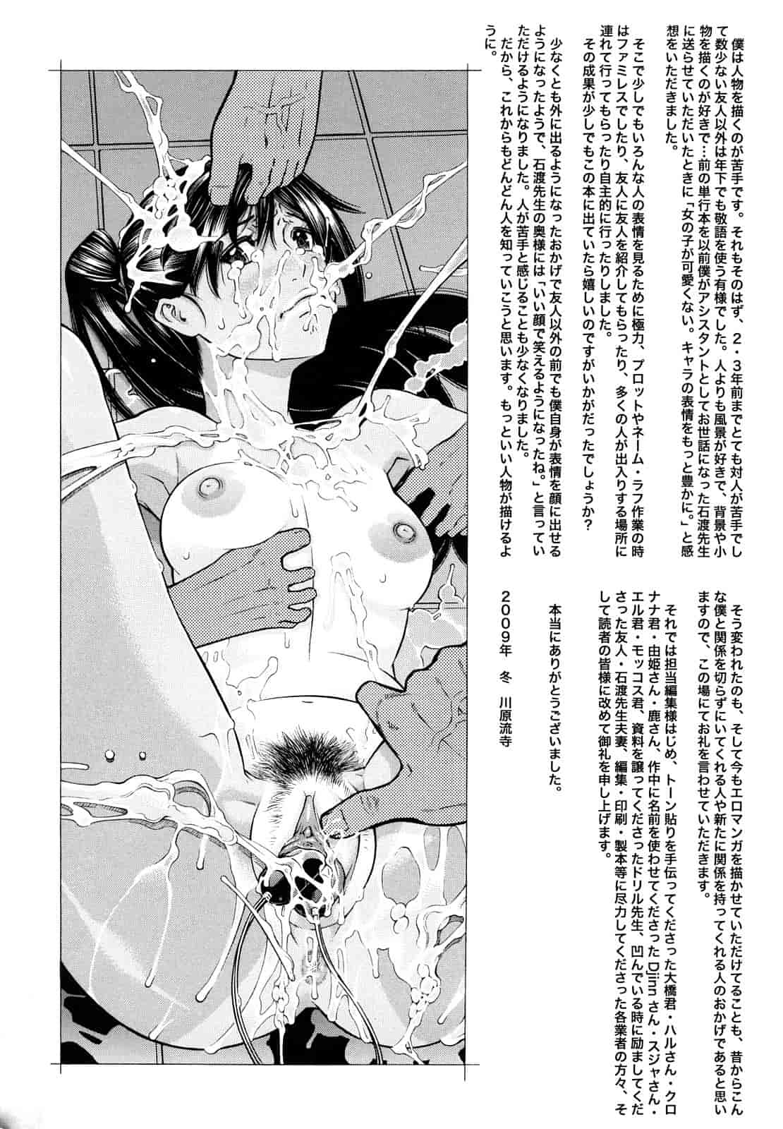 汉化版-[川原流寺] 痴女達の切札_第6集
