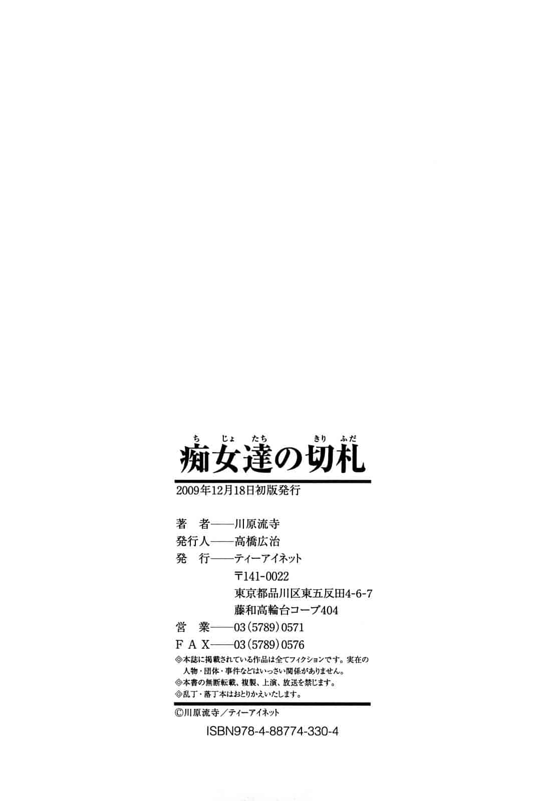 汉化版-[川原流寺] 痴女達の切札_第6集