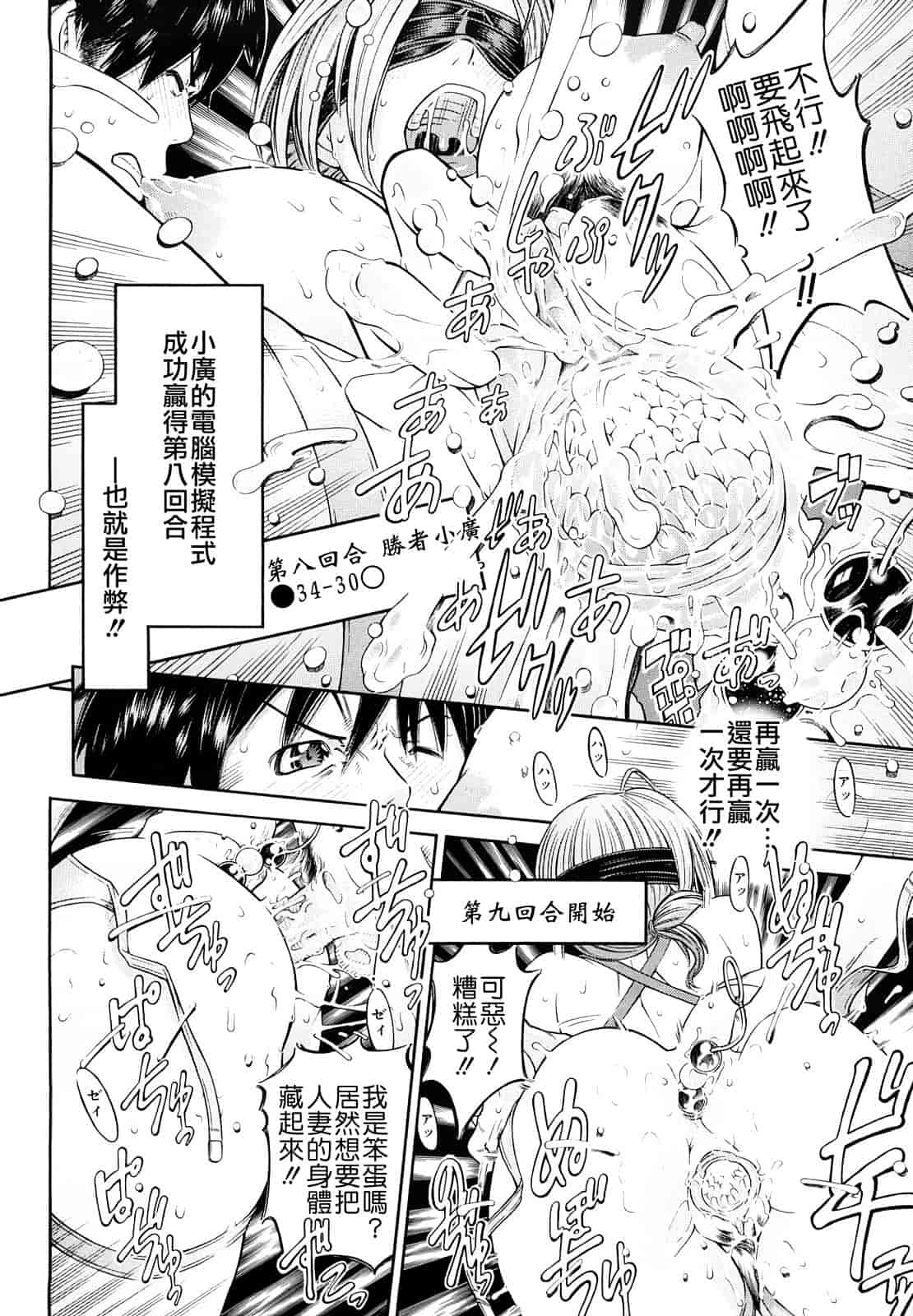 汉化版-[川原流寺] 痴女達の切札_第1集