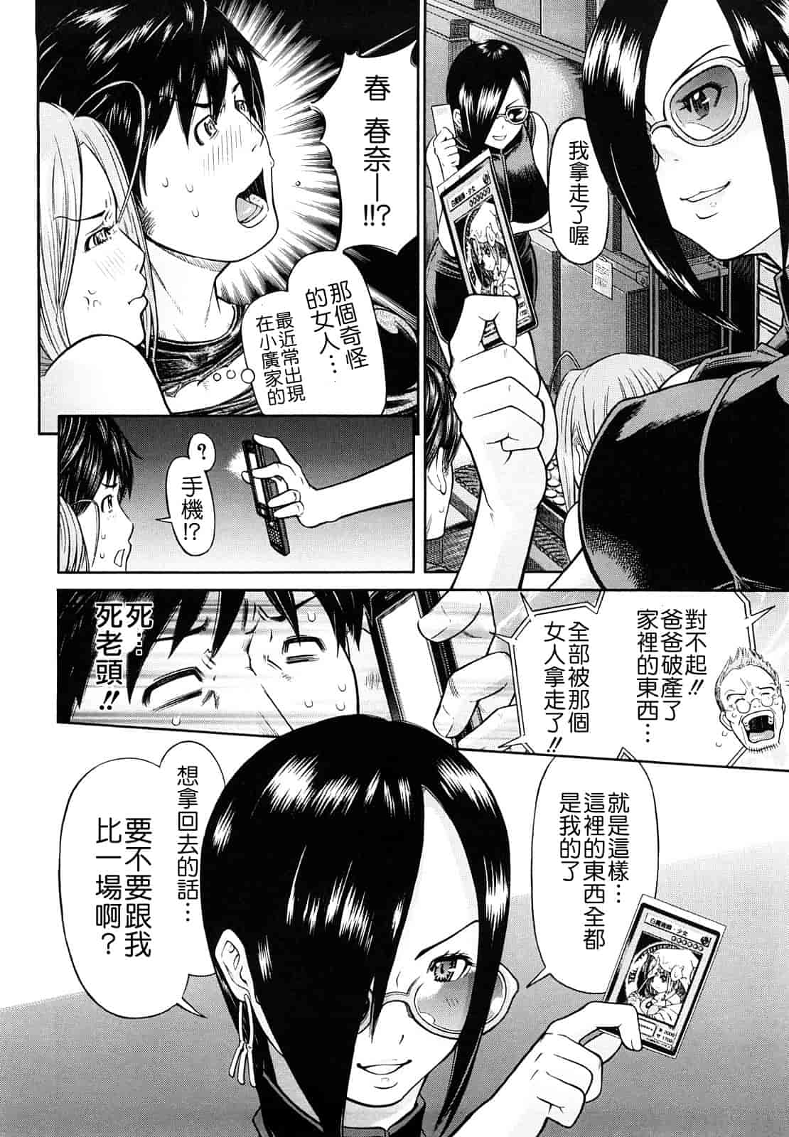 汉化版-[川原流寺] 痴女達の切札_第2集