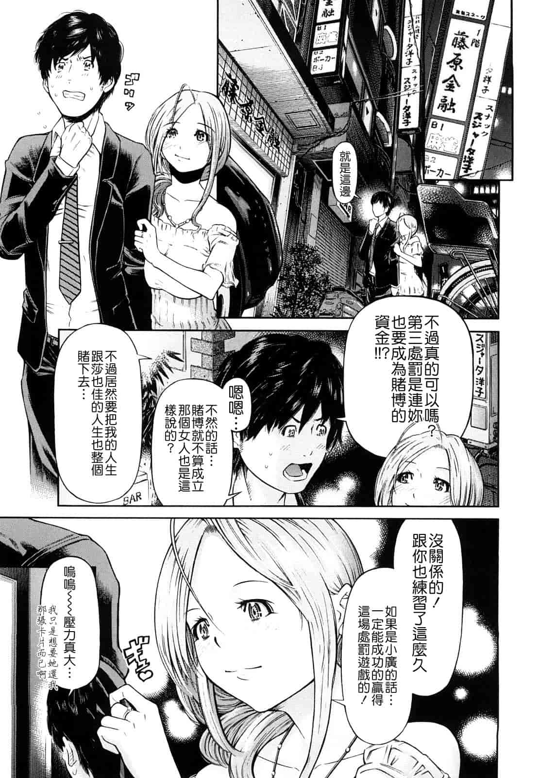 汉化版-[川原流寺] 痴女達の切札_第2集