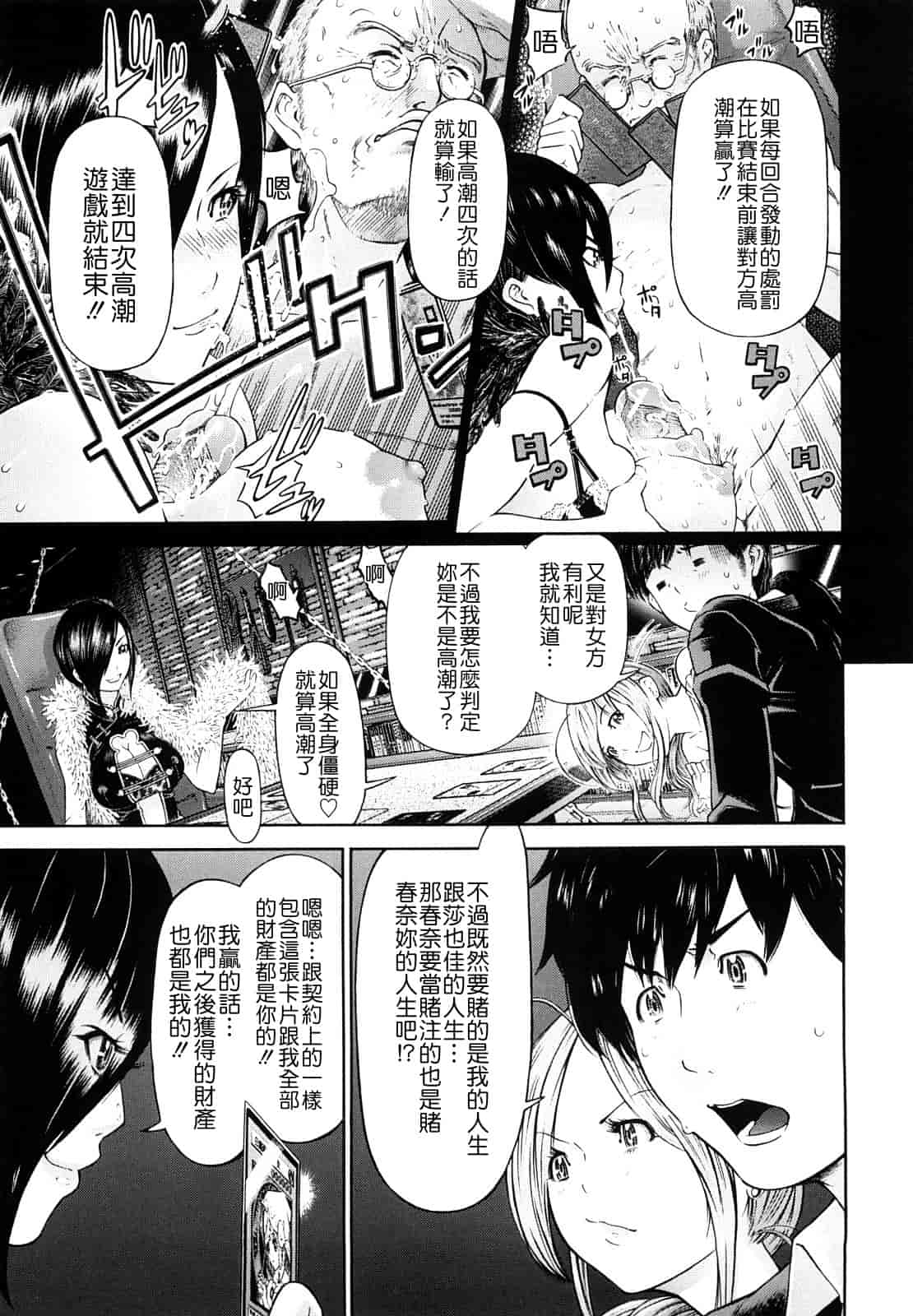 汉化版-[川原流寺] 痴女達の切札_第2集