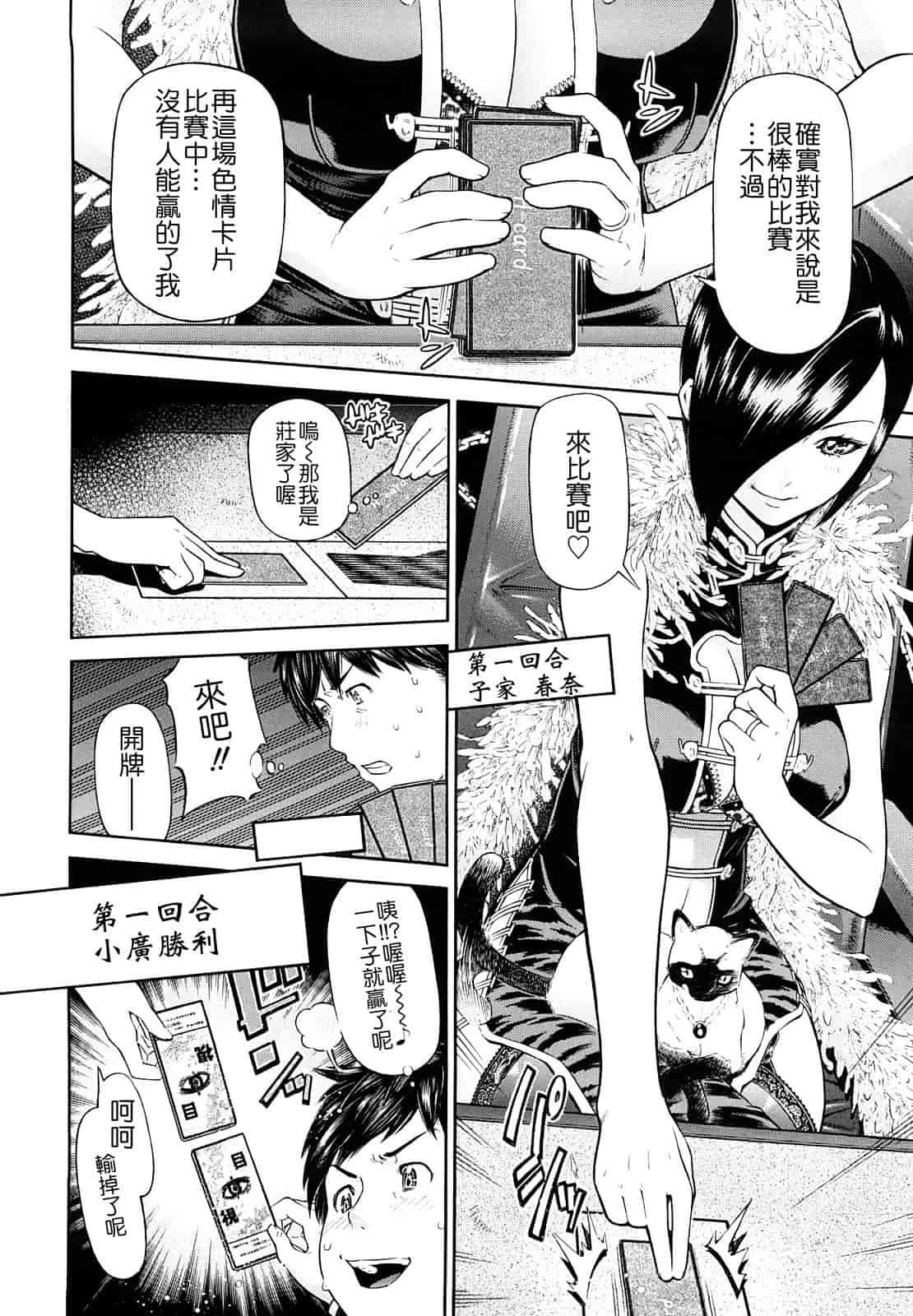 汉化版-[川原流寺] 痴女達の切札_第2集