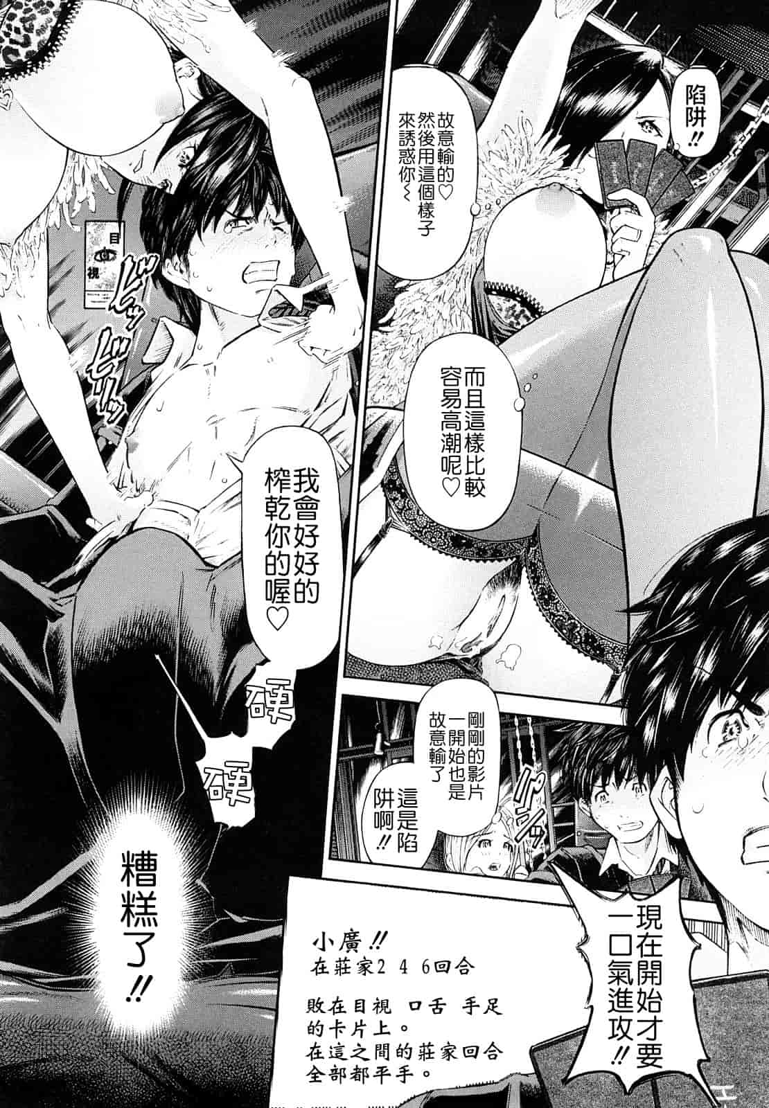 汉化版-[川原流寺] 痴女達の切札_第2集