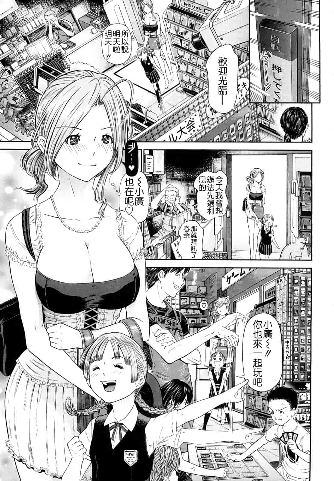 汉化版-[川原流寺] 痴女達の切札_第1集