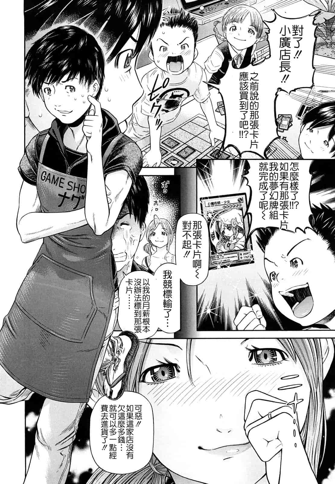 汉化版-[川原流寺] 痴女達の切札_第1集