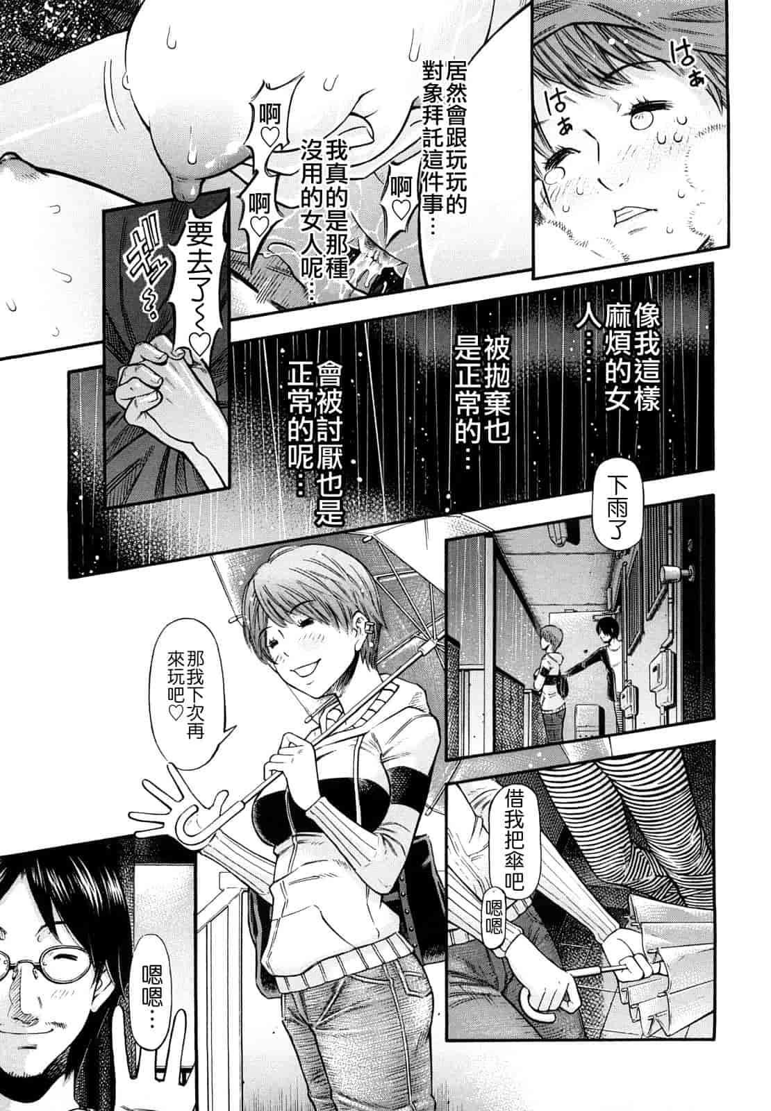 汉化版-[川原流寺] 痴女達の切札_第3集