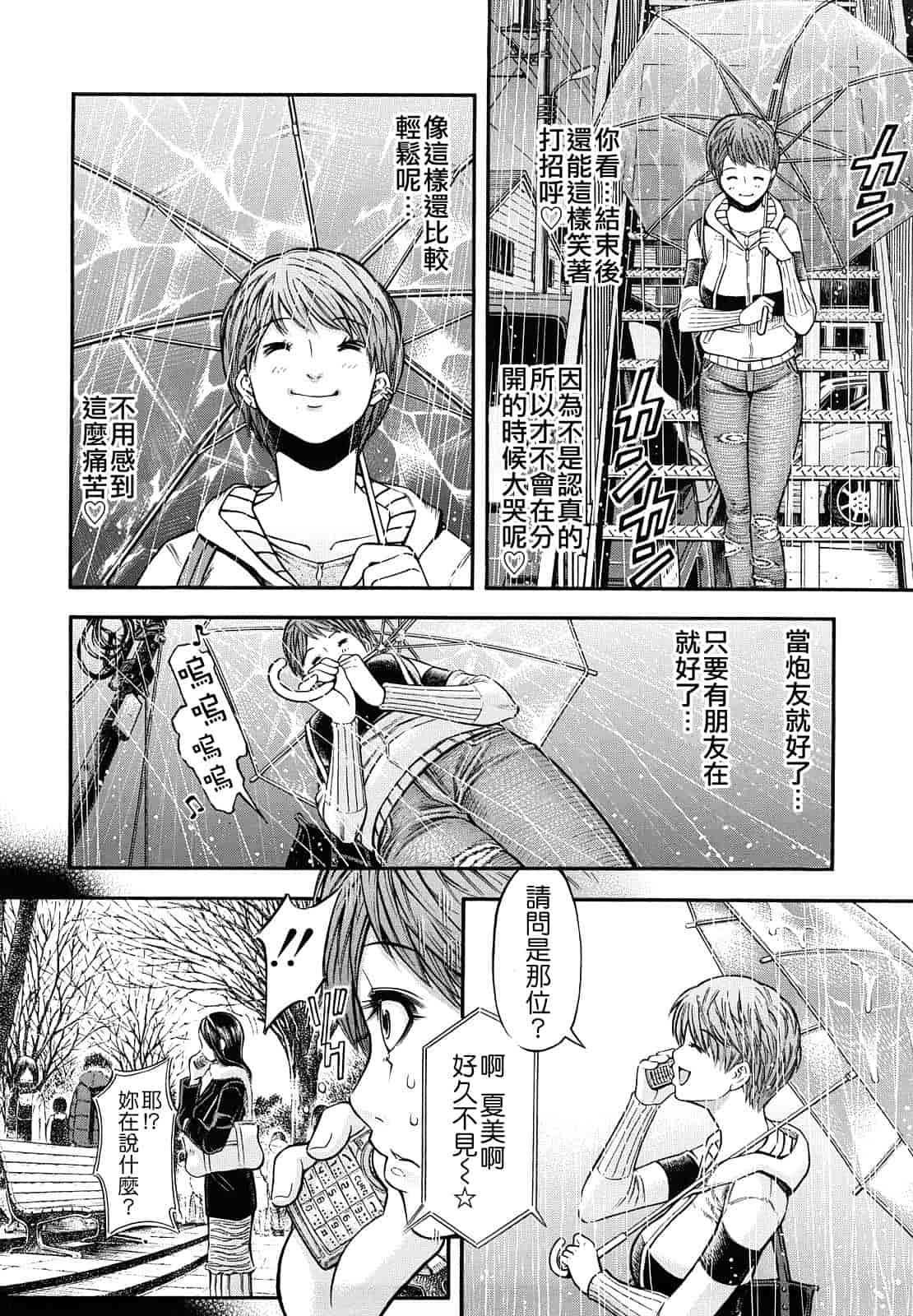 汉化版-[川原流寺] 痴女達の切札_第3集