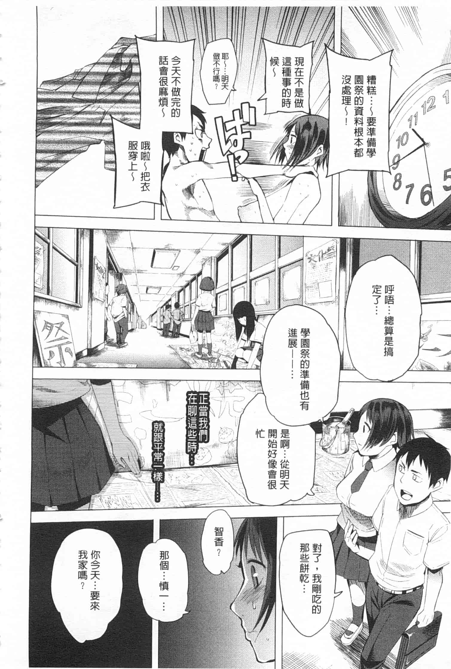 汉化版-[川崎直孝] ついてきます!_第3集