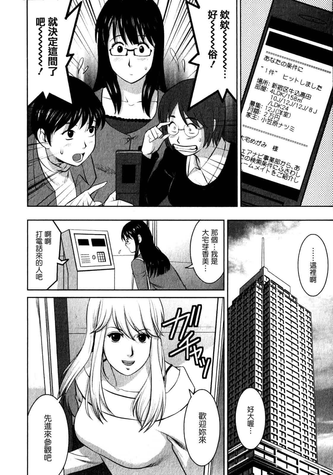 汉化版-[彩画堂] おたくのメガミさん 第01巻_第1集