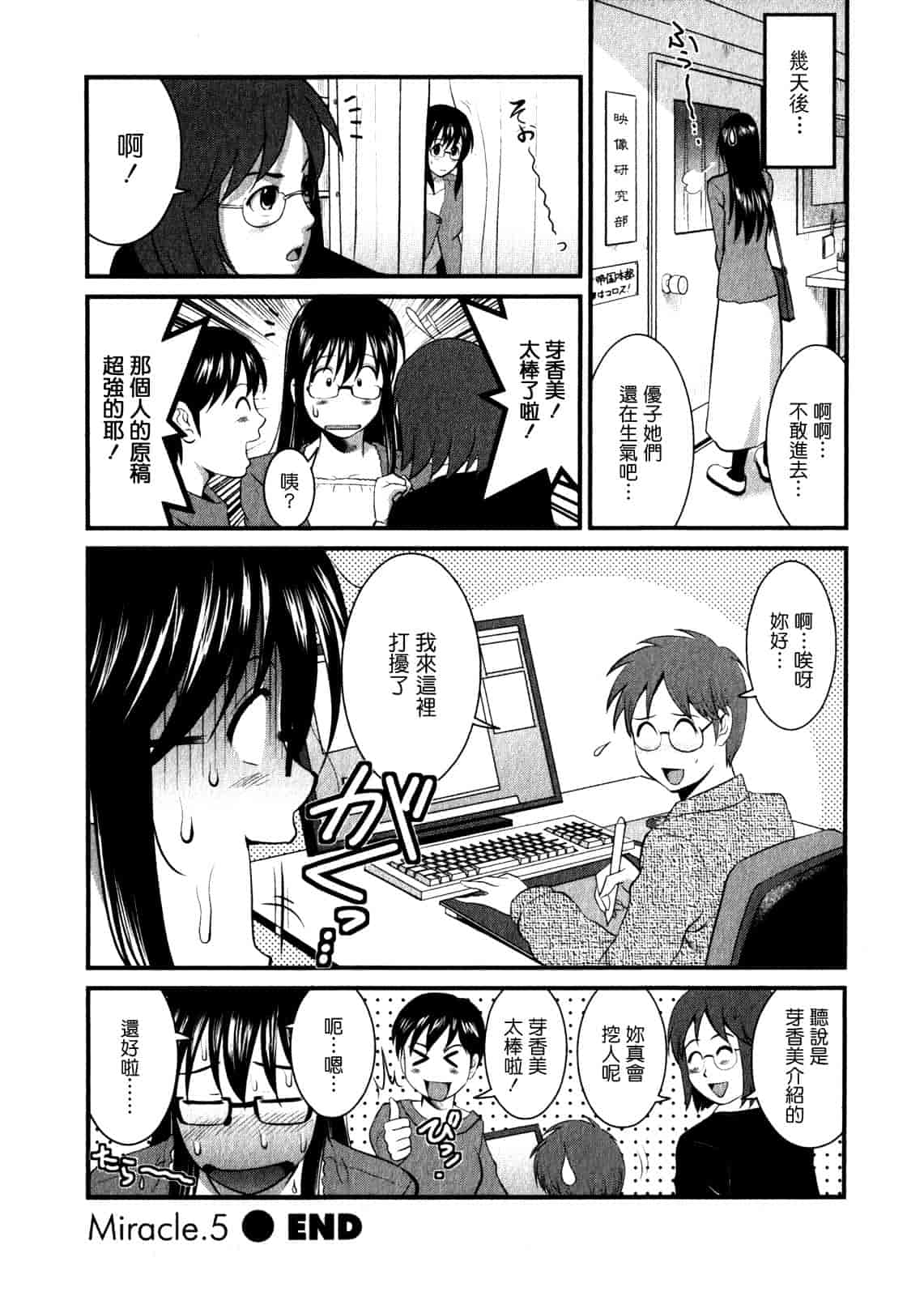 汉化版-[彩画堂] おたくのメガミさん 第01巻_第3集