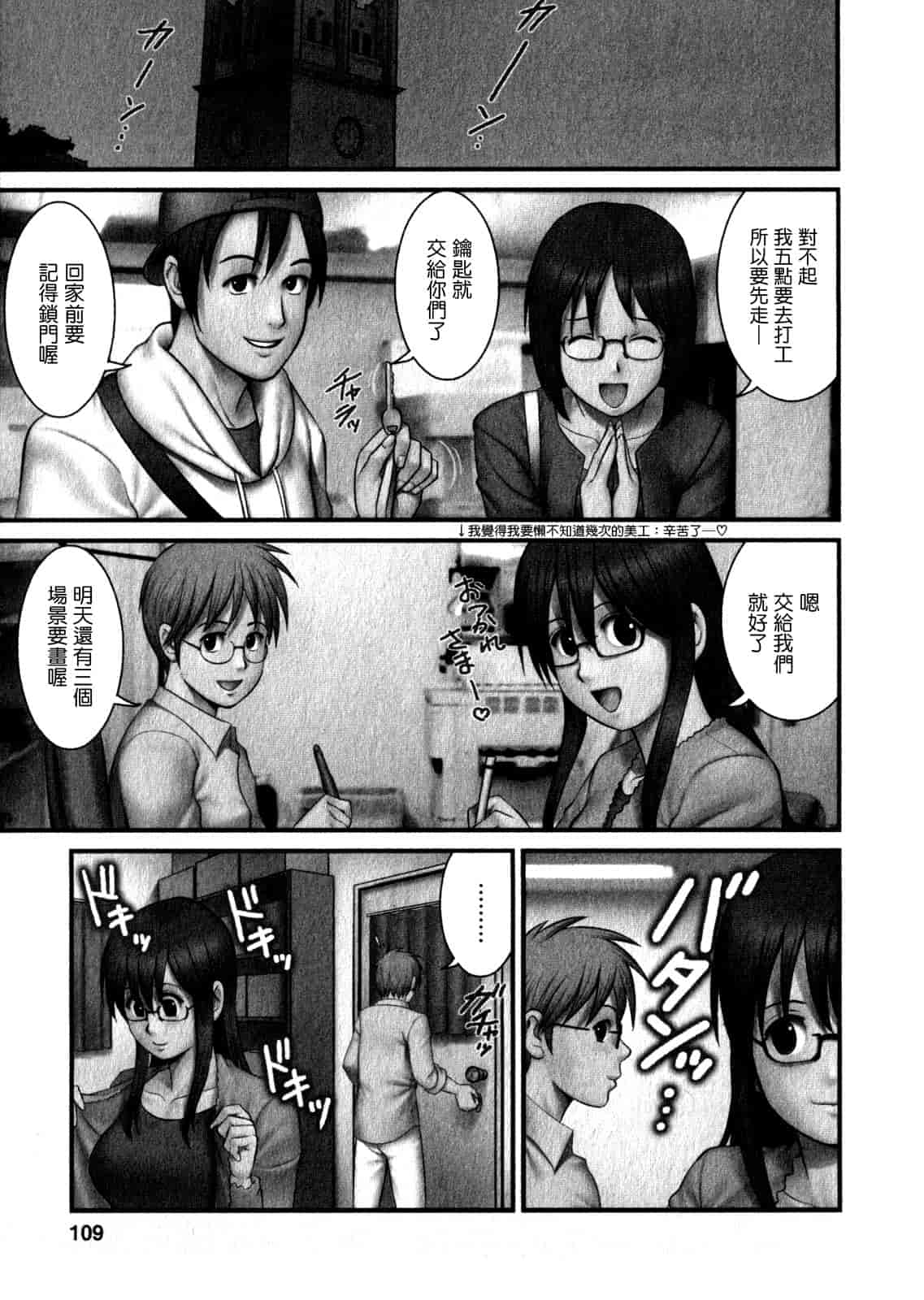 汉化版-[彩画堂] おたくのメガミさん 第01巻_第3集