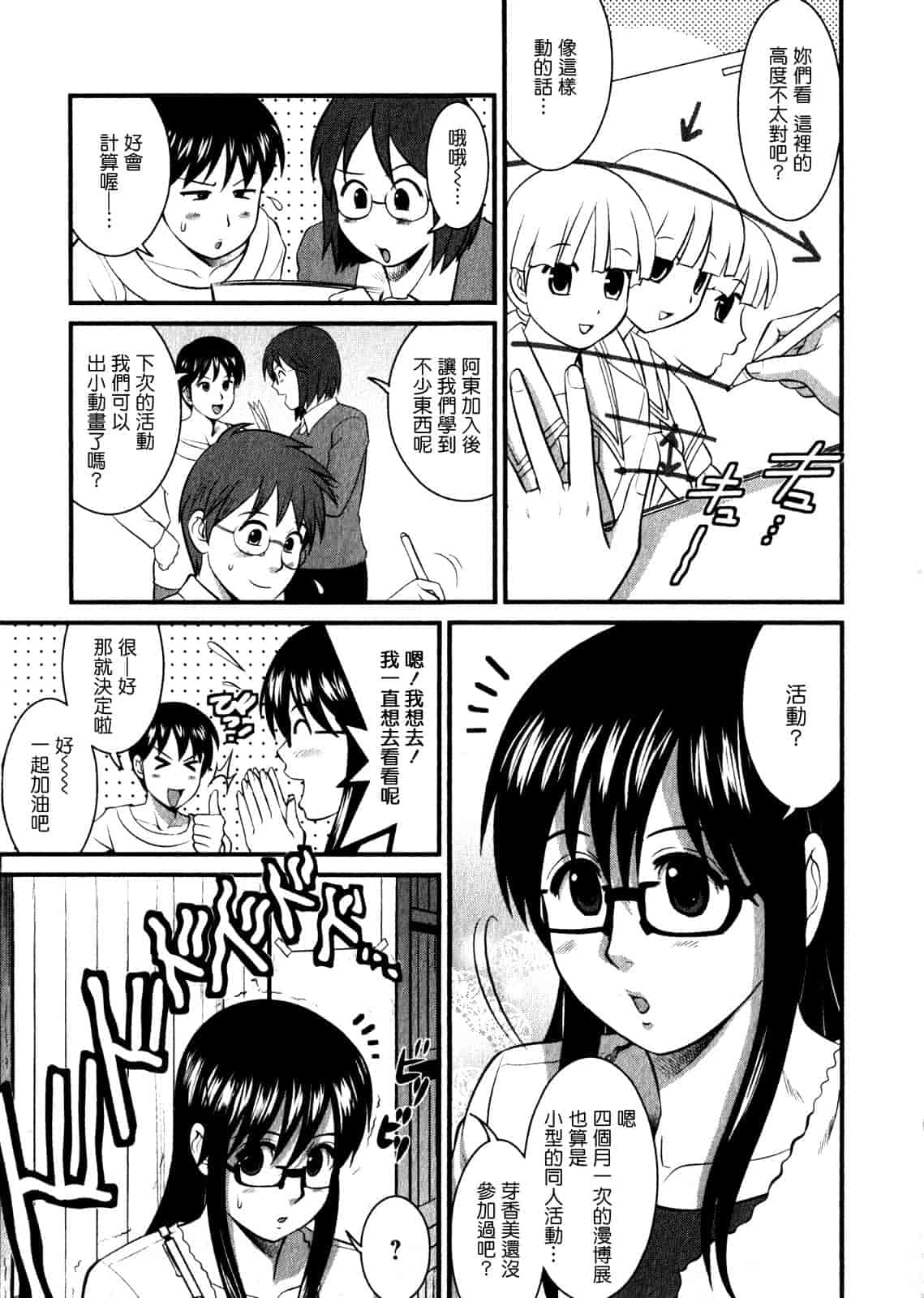 汉化版-[彩画堂] おたくのメガミさん 第01巻_第3集