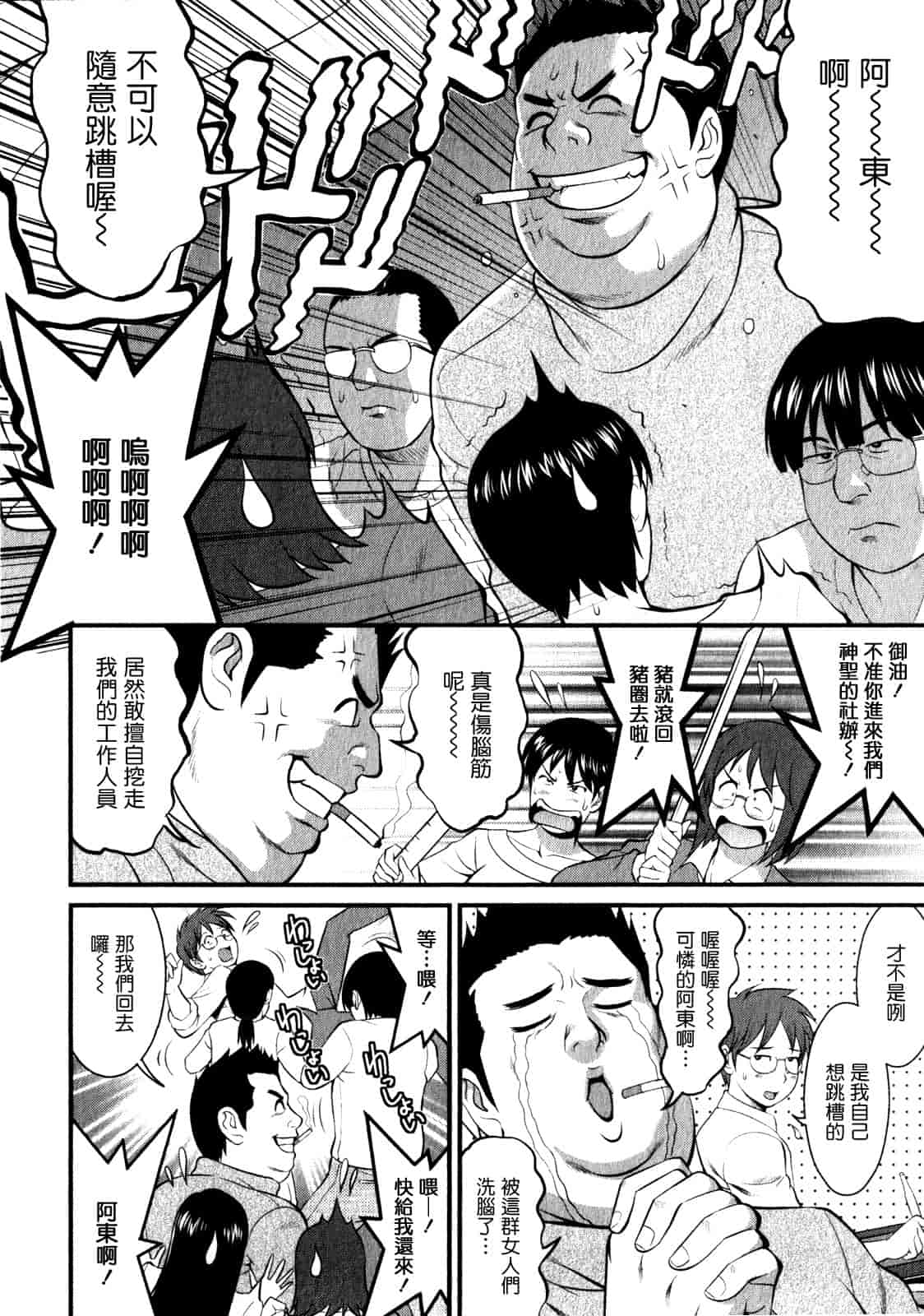 汉化版-[彩画堂] おたくのメガミさん 第01巻_第3集
