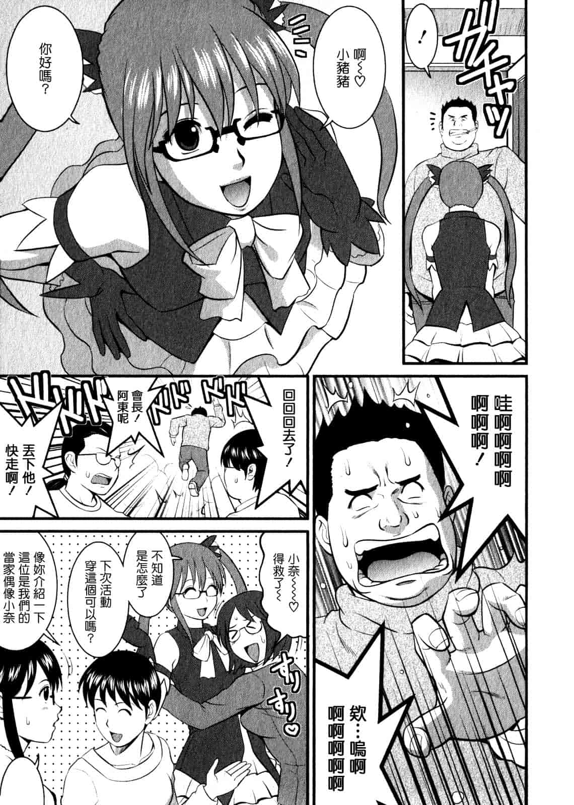 汉化版-[彩画堂] おたくのメガミさん 第01巻_第3集