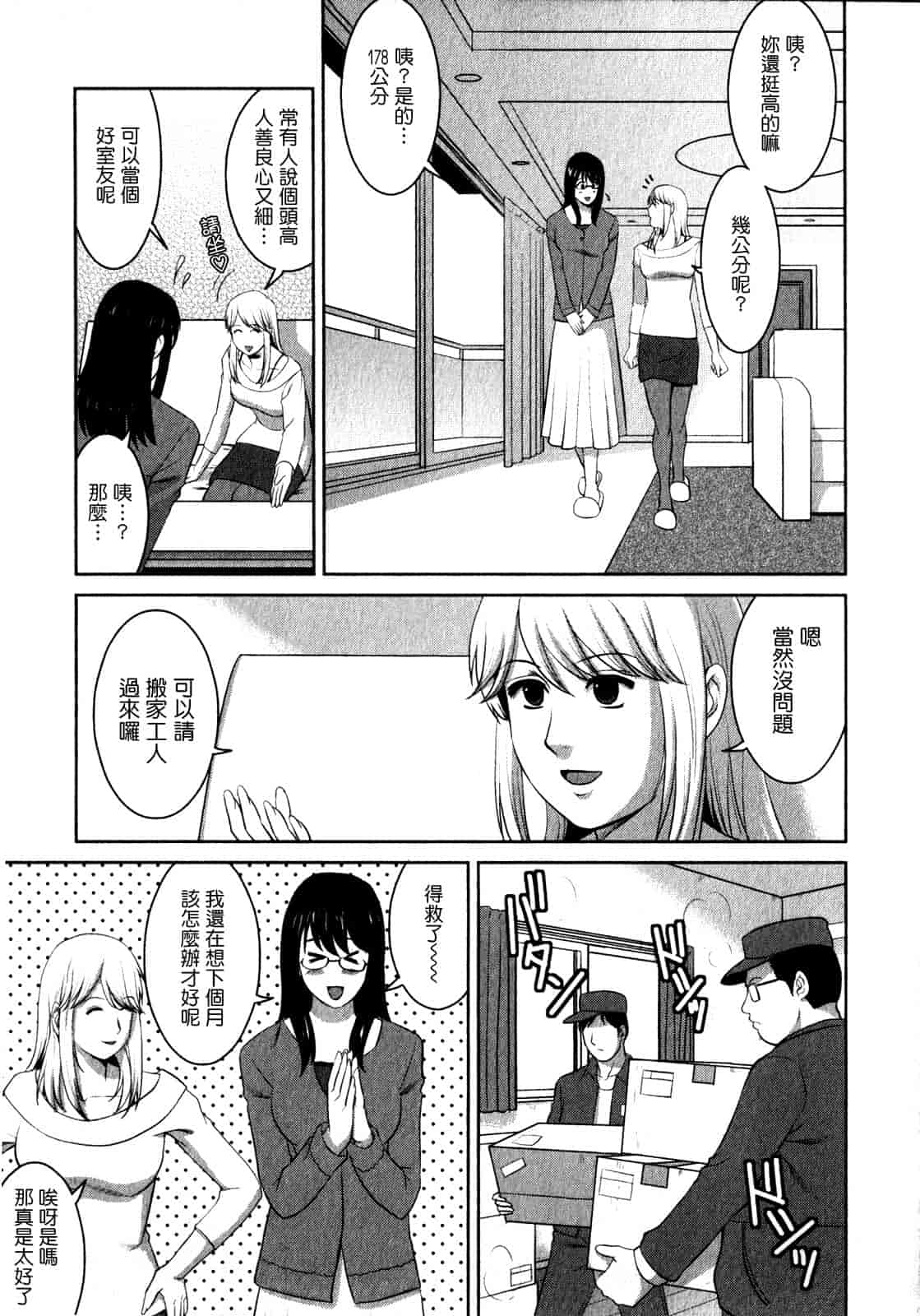 汉化版-[彩画堂] おたくのメガミさん 第01巻_第1集