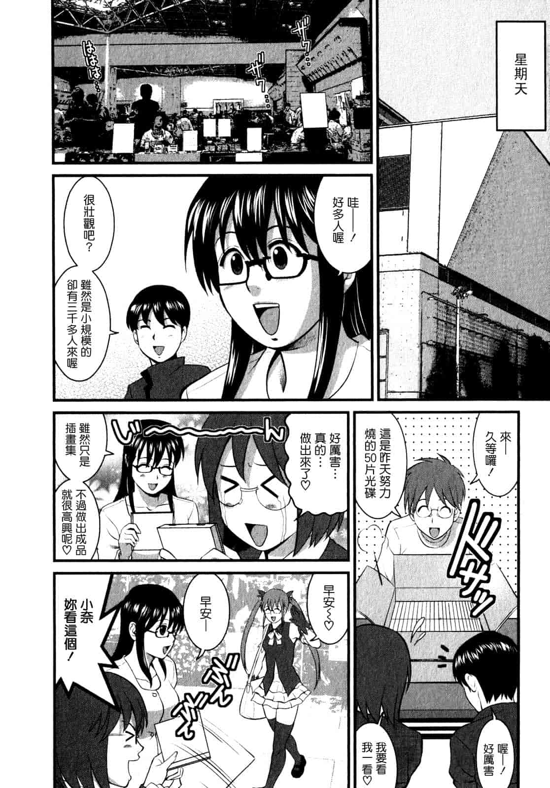 汉化版-[彩画堂] おたくのメガミさん 第01巻_第3集