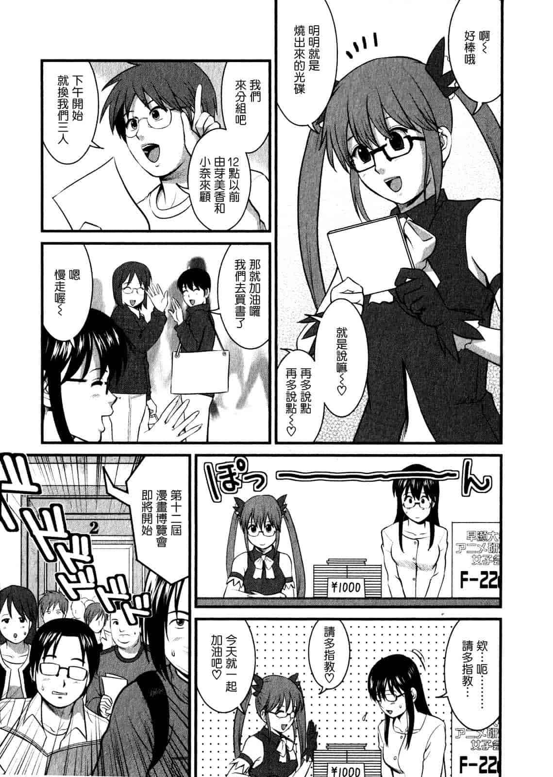 汉化版-[彩画堂] おたくのメガミさん 第01巻_第3集