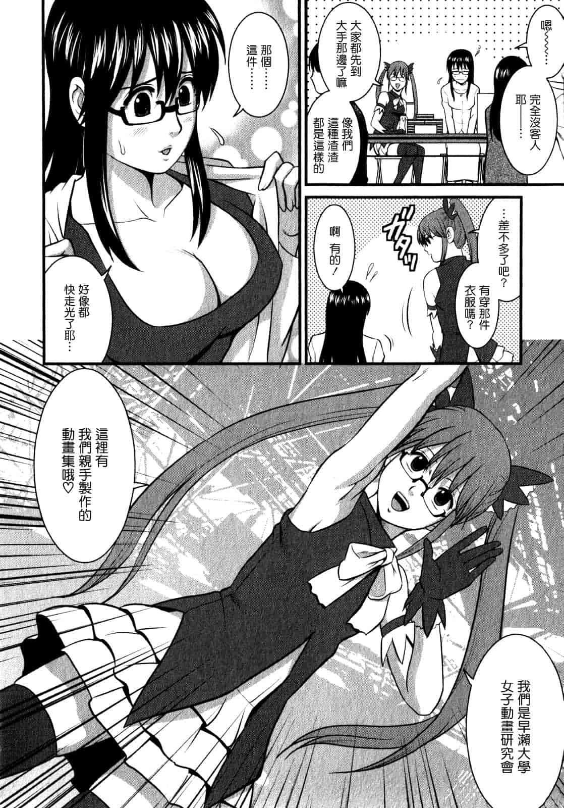 汉化版-[彩画堂] おたくのメガミさん 第01巻_第3集