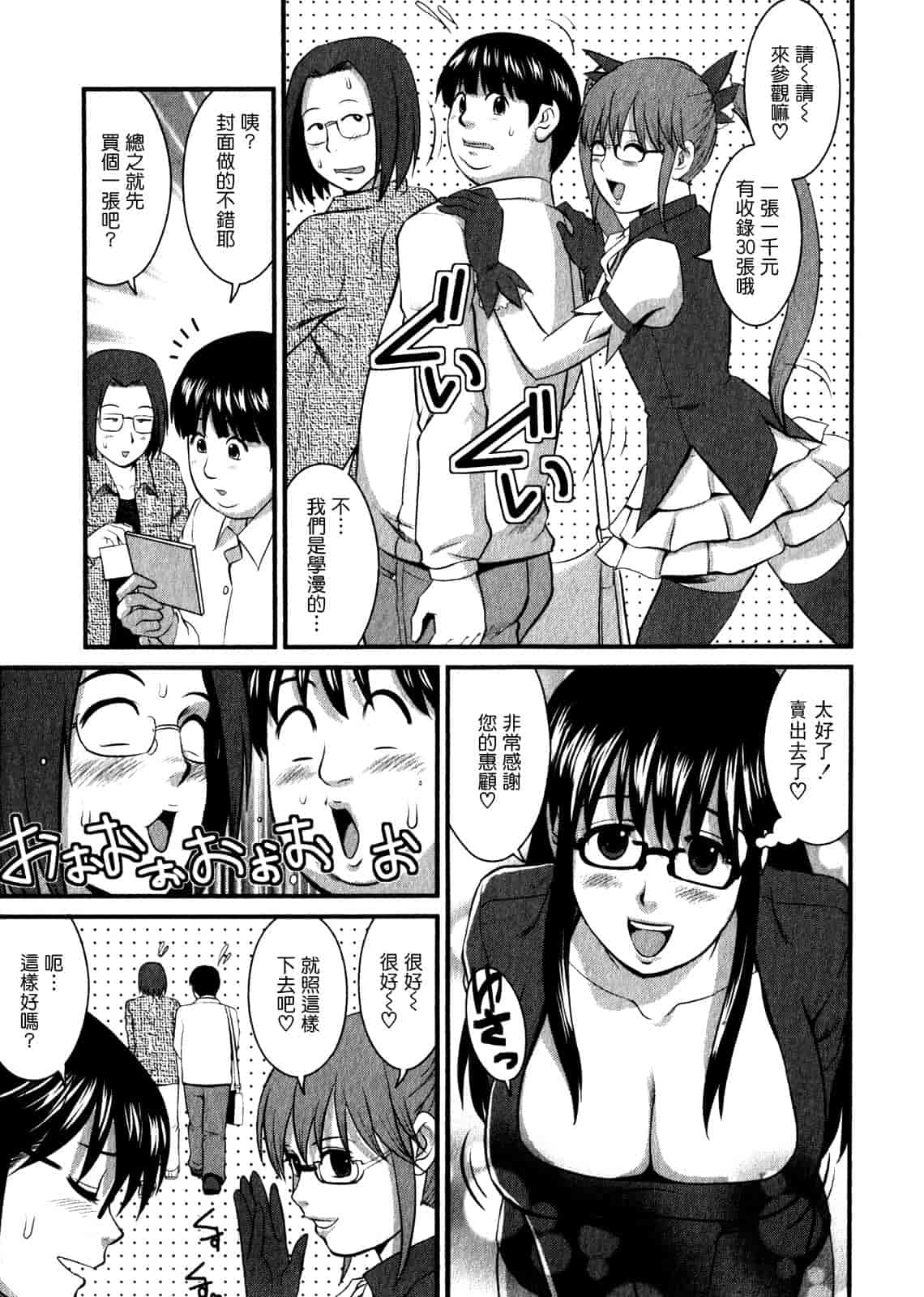 汉化版-[彩画堂] おたくのメガミさん 第01巻_第3集