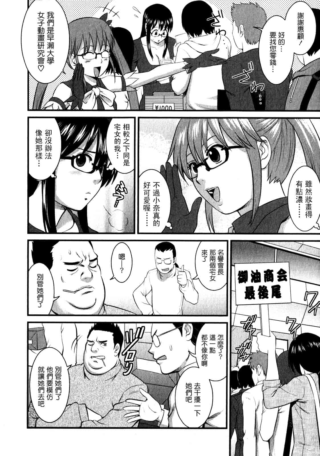 汉化版-[彩画堂] おたくのメガミさん 第01巻_第3集