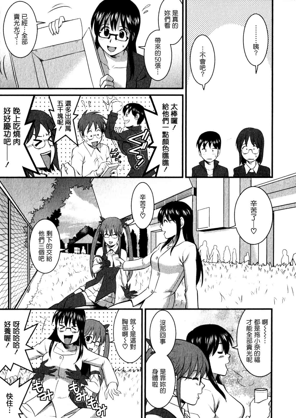 汉化版-[彩画堂] おたくのメガミさん 第01巻_第3集
